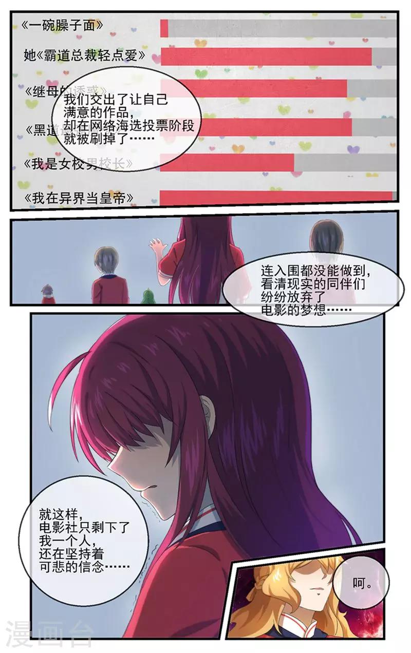 第7话 社长之争-第8话