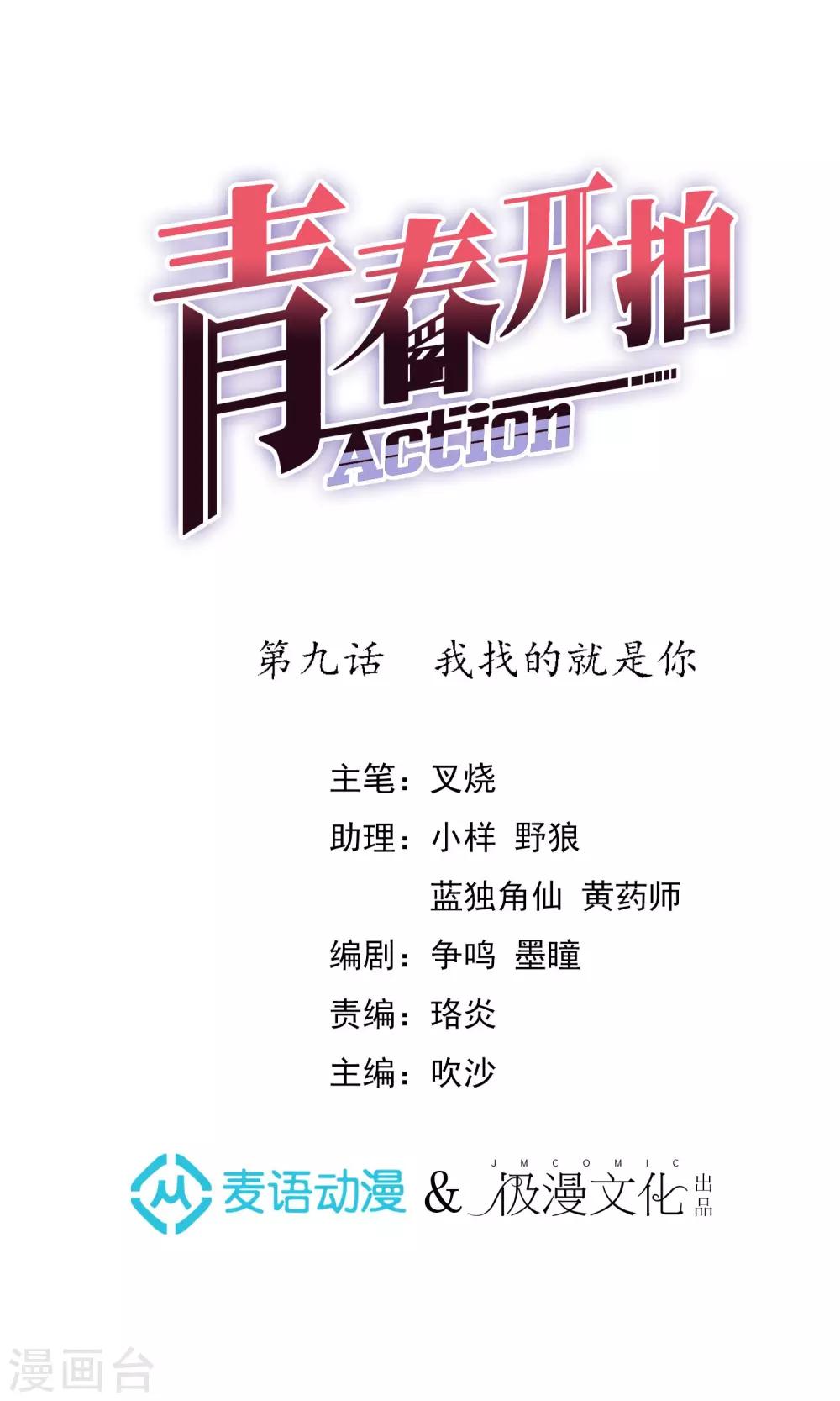 第9话 我找的就是你-第10话