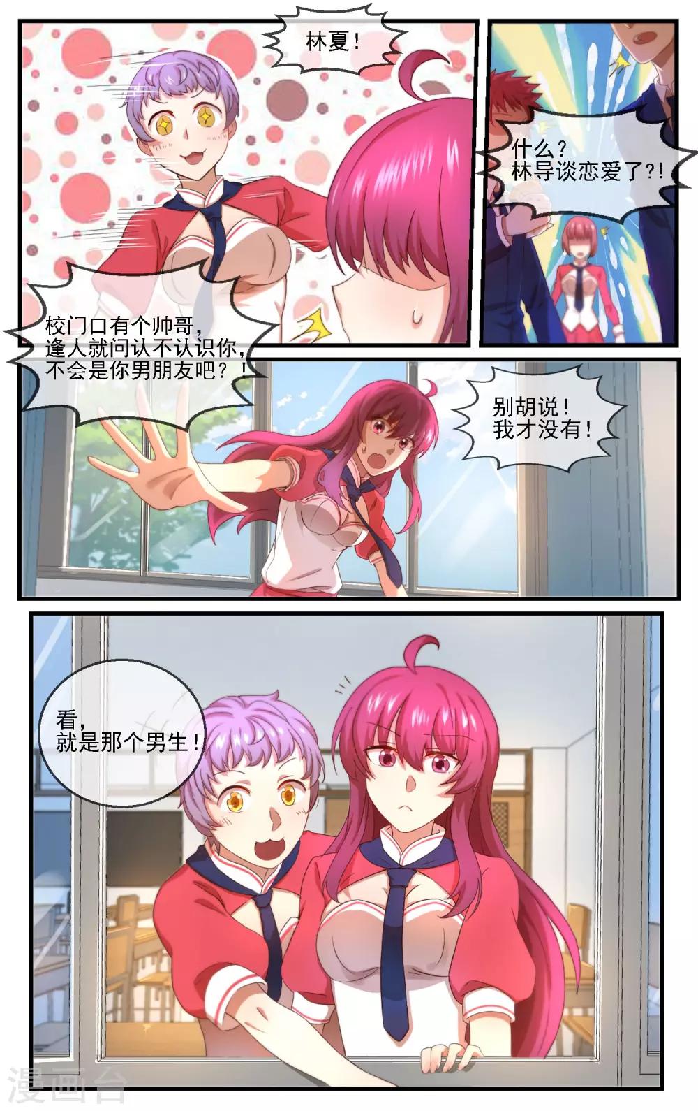 第9话 我找的就是你-第10话