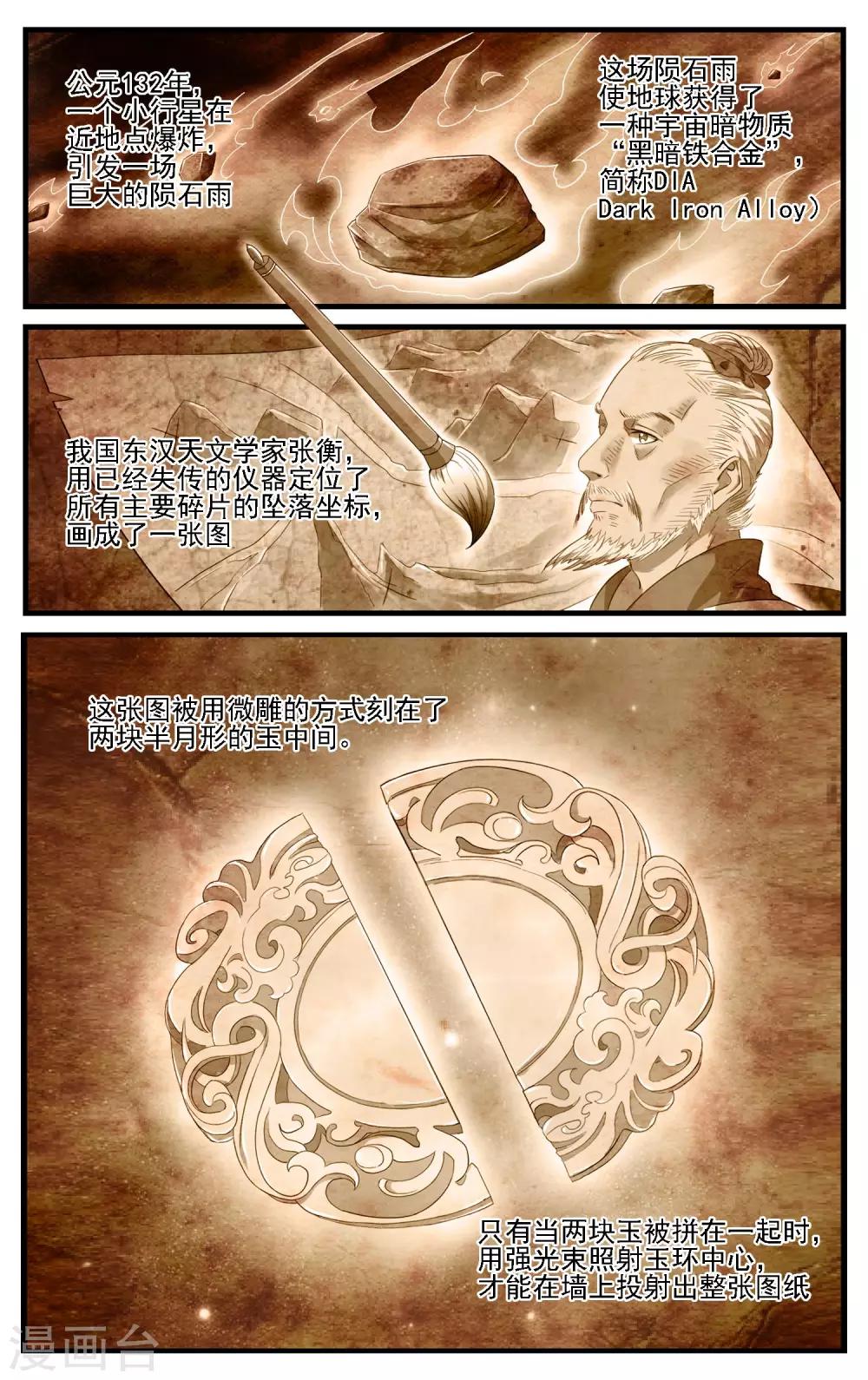 第9话 我找的就是你-第10话