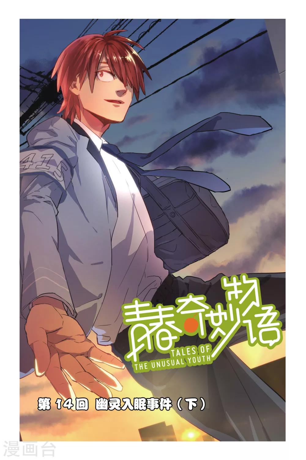 第14话 幽灵入眠事件（2）-第14话