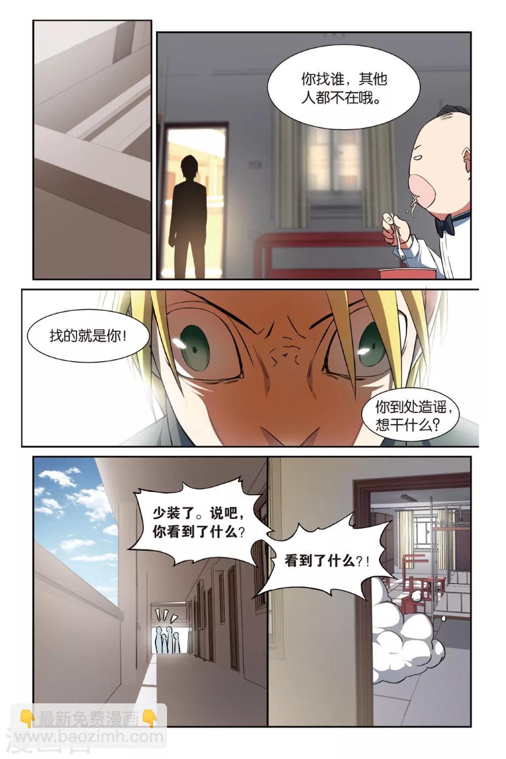 第14话 幽灵入眠事件（2）-第14话