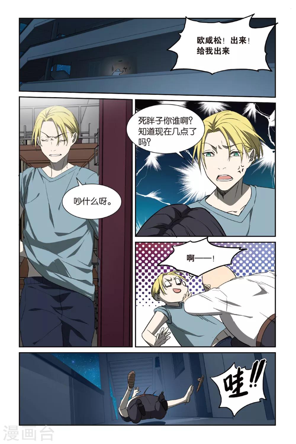 第14话 幽灵入眠事件（2）-第14话