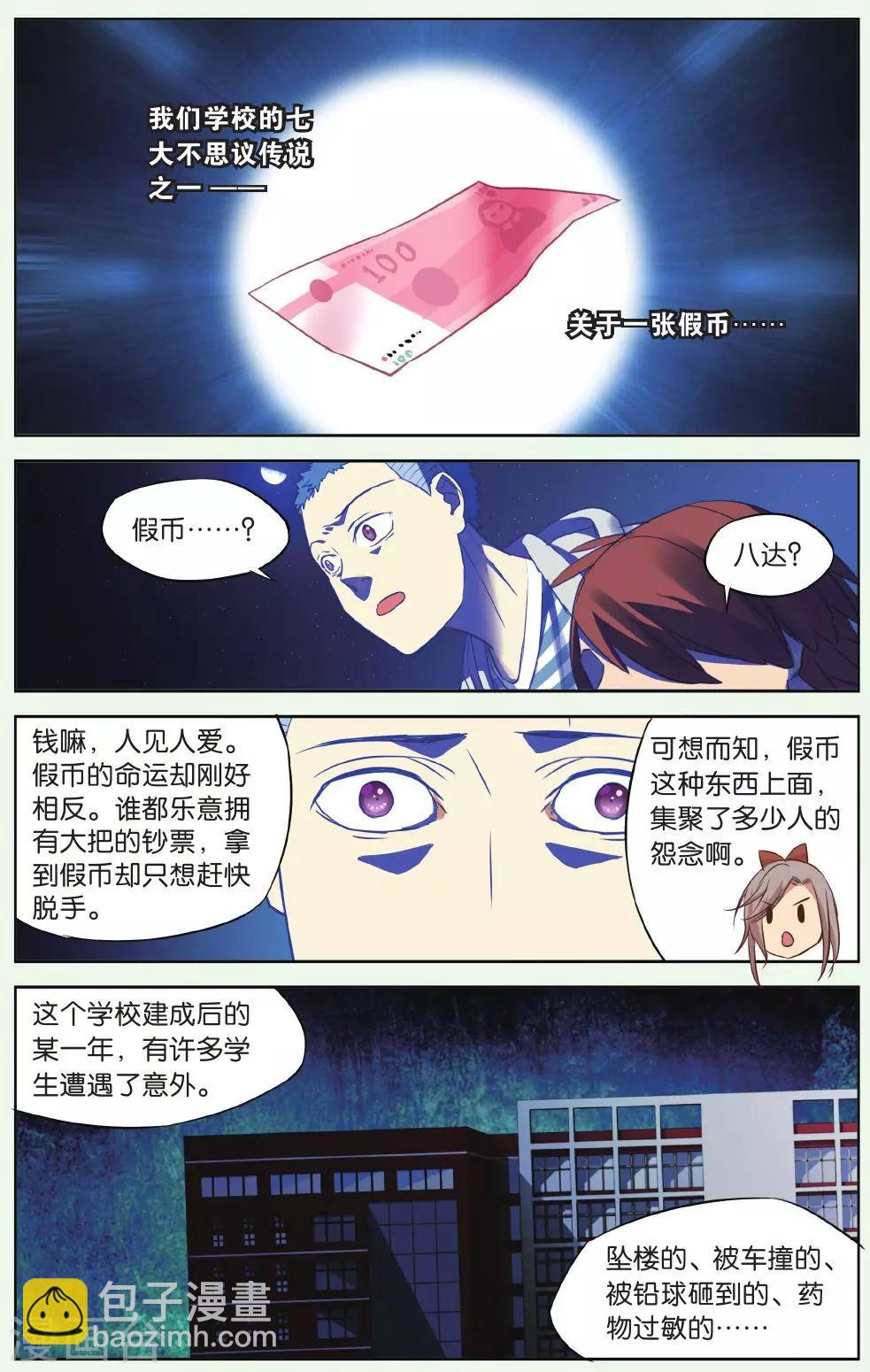 第18话 假钱币诅咒事件（1）-第18话