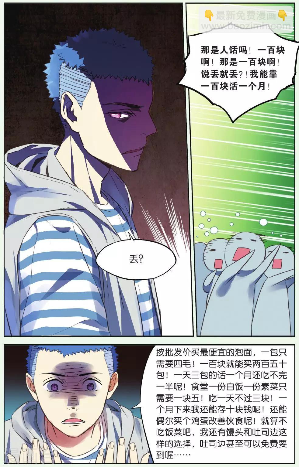 第18话 假钱币诅咒事件（1）-第18话