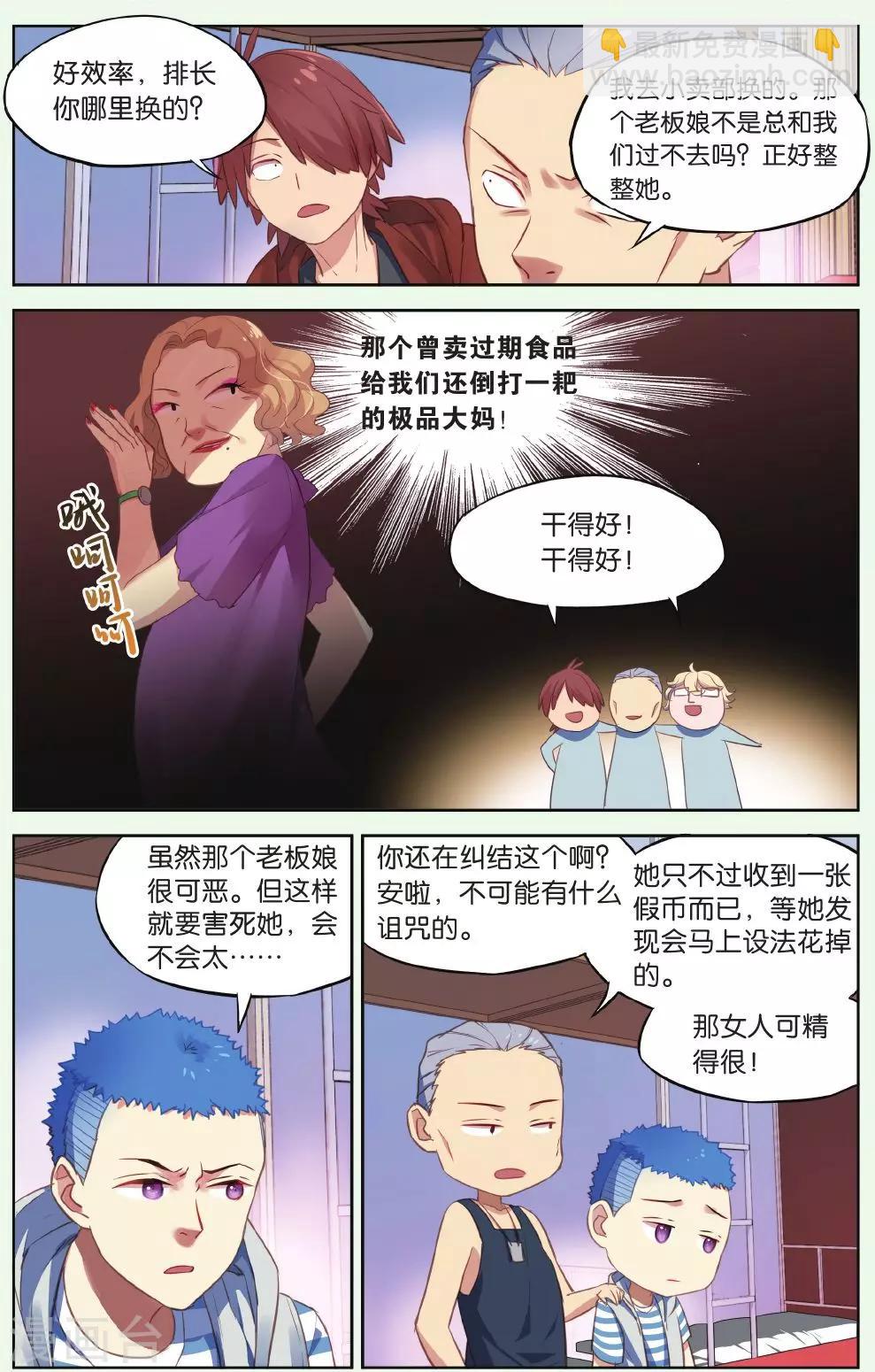 第18话 假钱币诅咒事件（1）-第18话