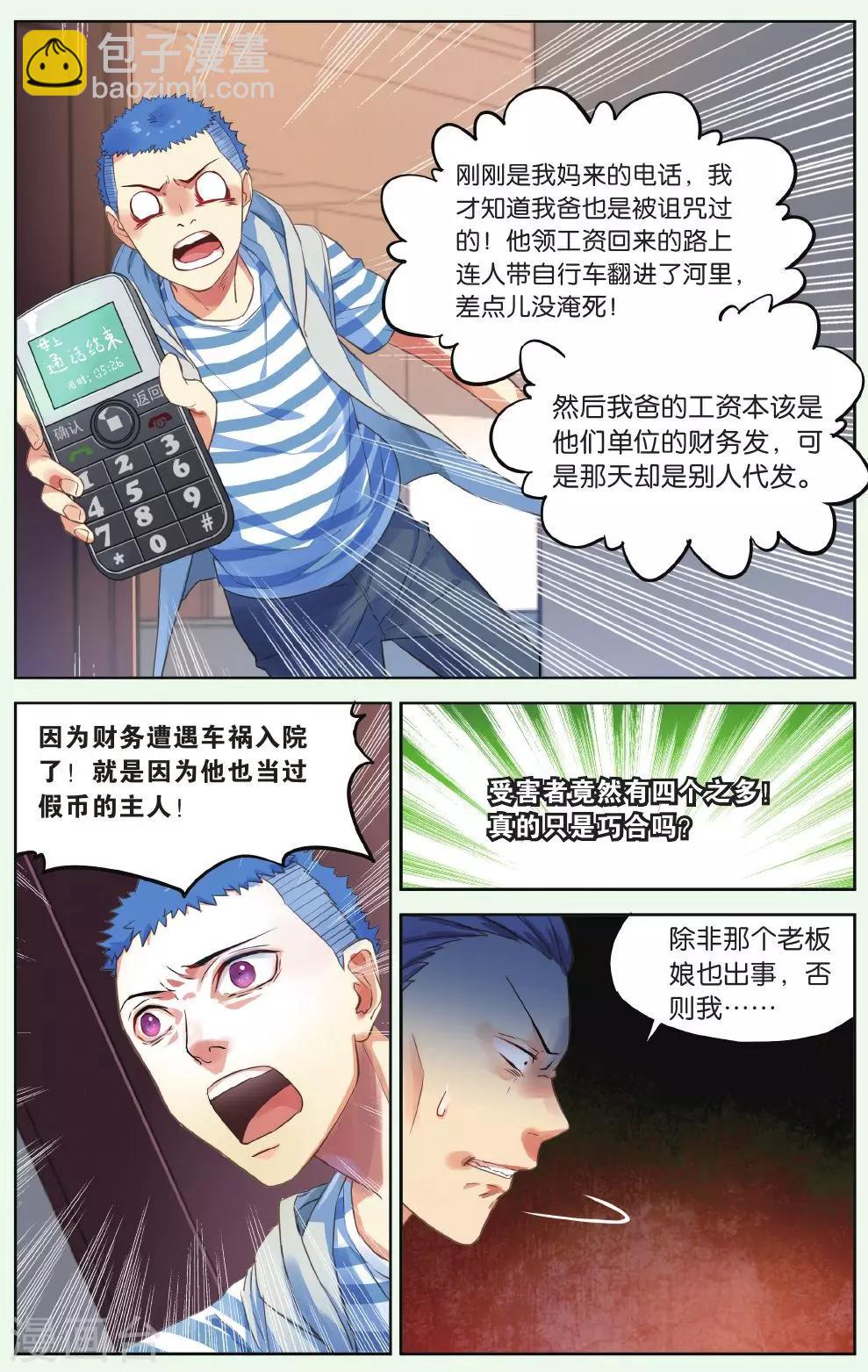 第18话 假钱币诅咒事件（1）-第18话