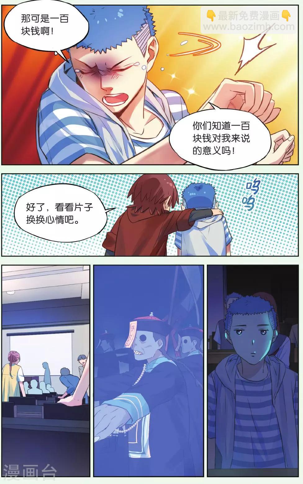 第18话 假钱币诅咒事件（1）-第18话