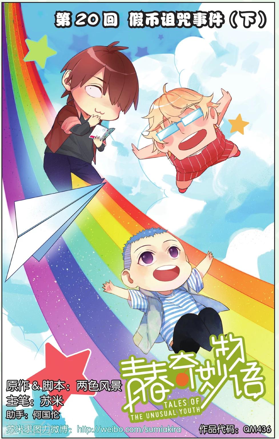 第20话 假钱币诅咒事件（3）-第20话