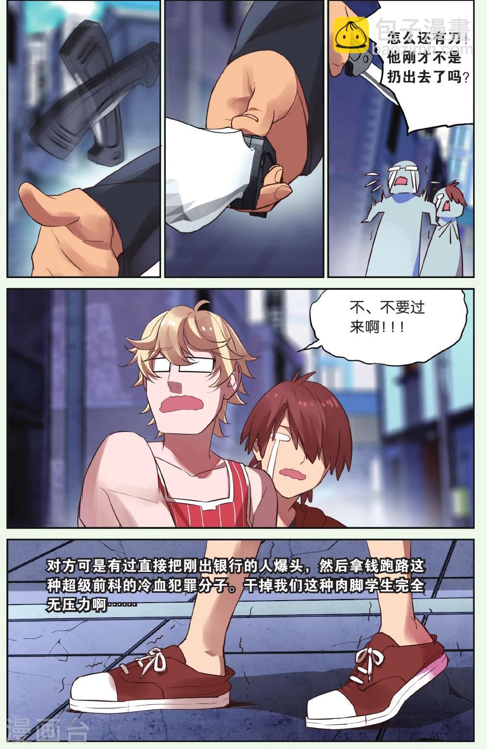 第20话 假钱币诅咒事件（3）-第20话