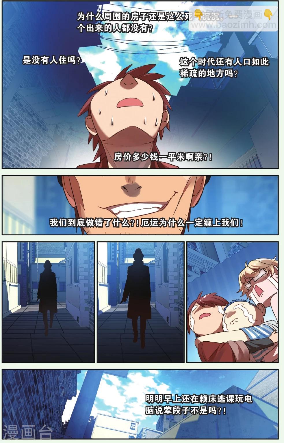 第20话 假钱币诅咒事件（3）-第20话