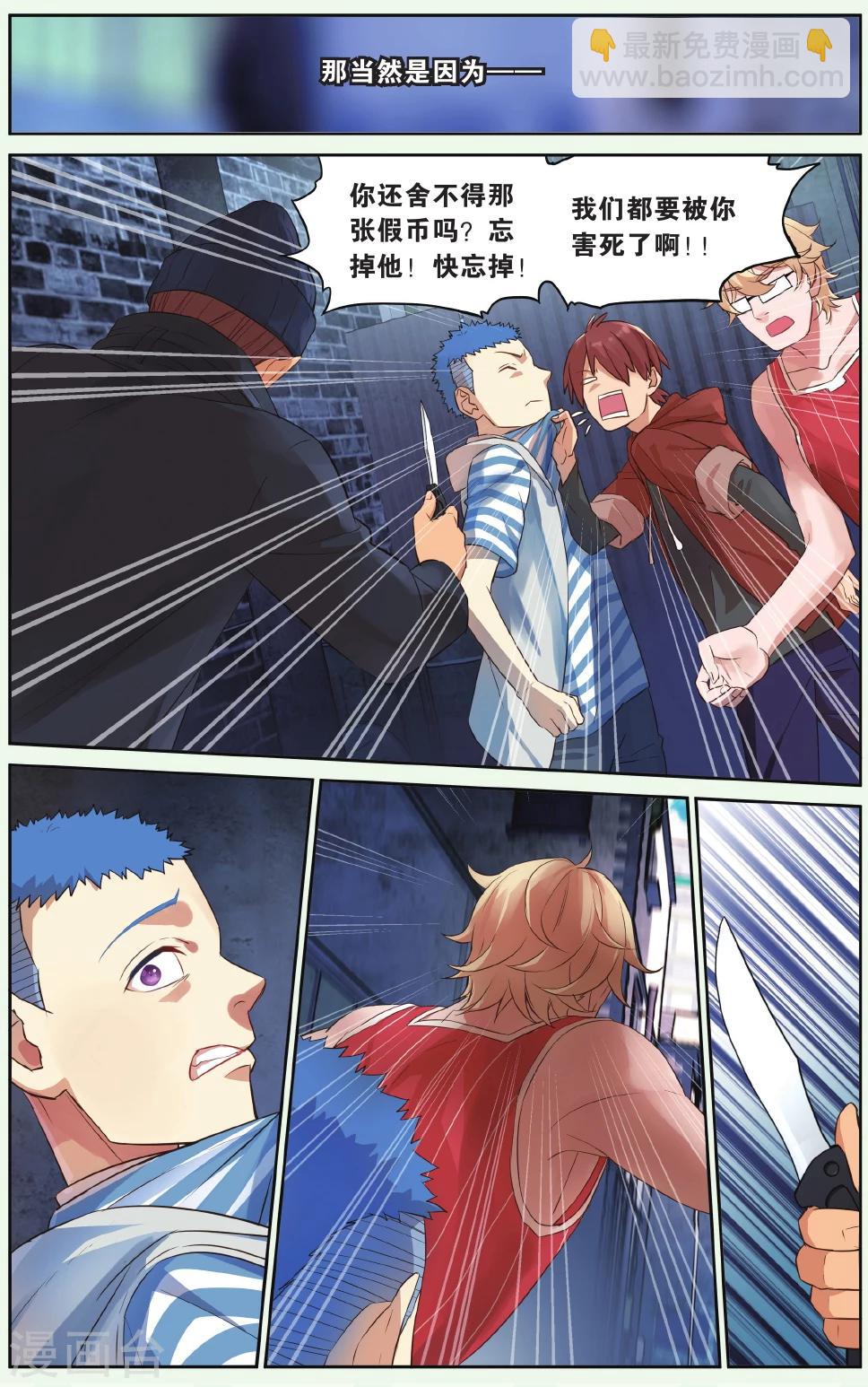 第20话 假钱币诅咒事件（3）-第20话