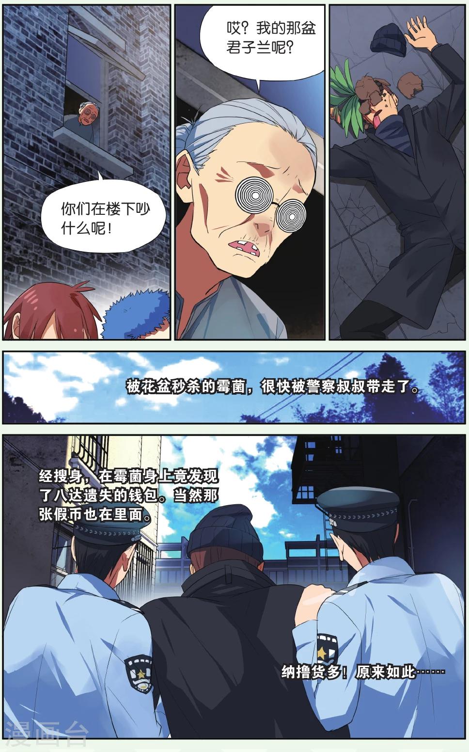 第20话 假钱币诅咒事件（3）-第20话
