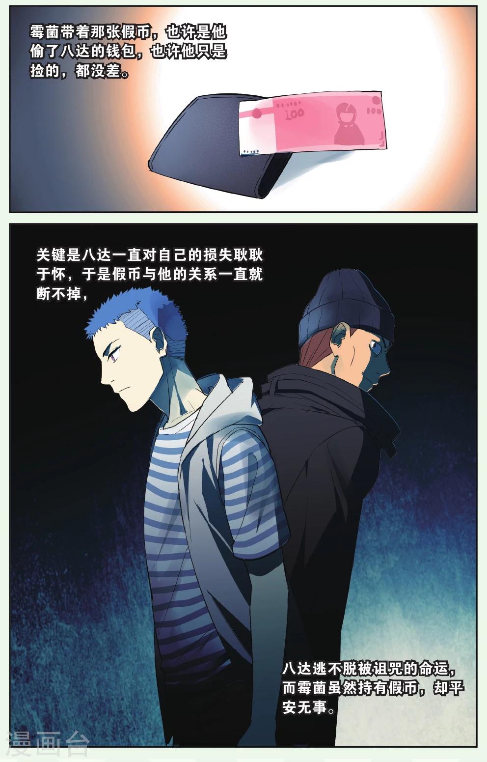 第20话 假钱币诅咒事件（3）-第20话