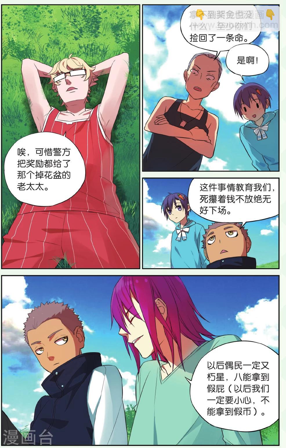 第20话 假钱币诅咒事件（3）-第20话