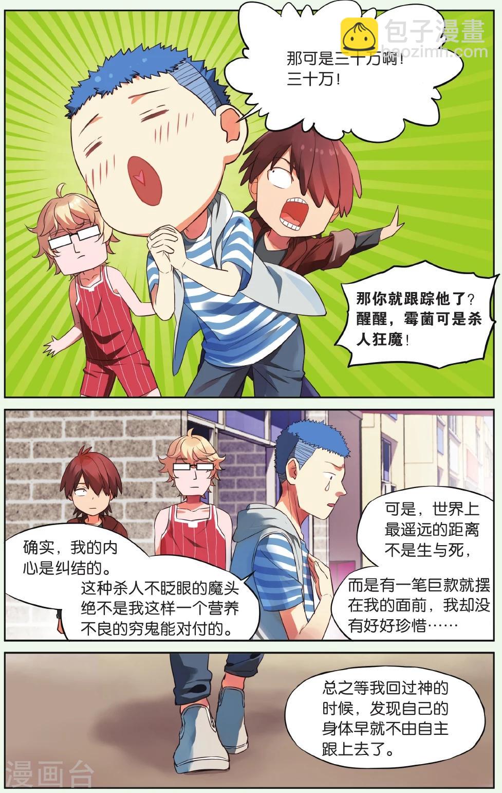 第20话 假钱币诅咒事件（3）-第20话