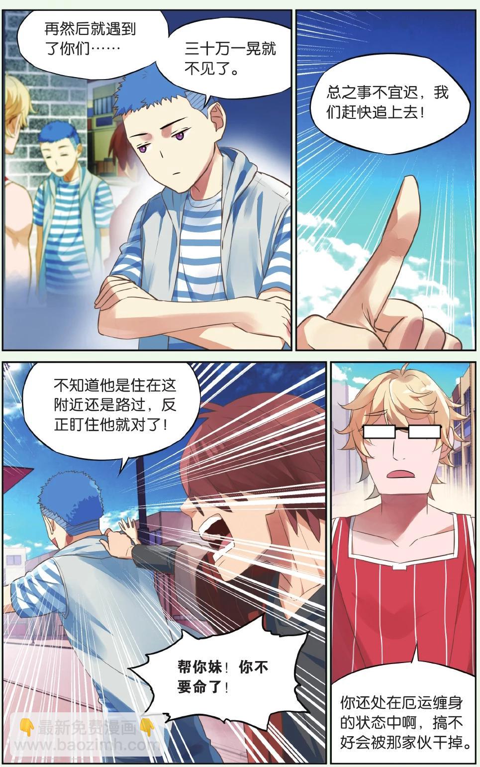 第20话 假钱币诅咒事件（3）-第20话