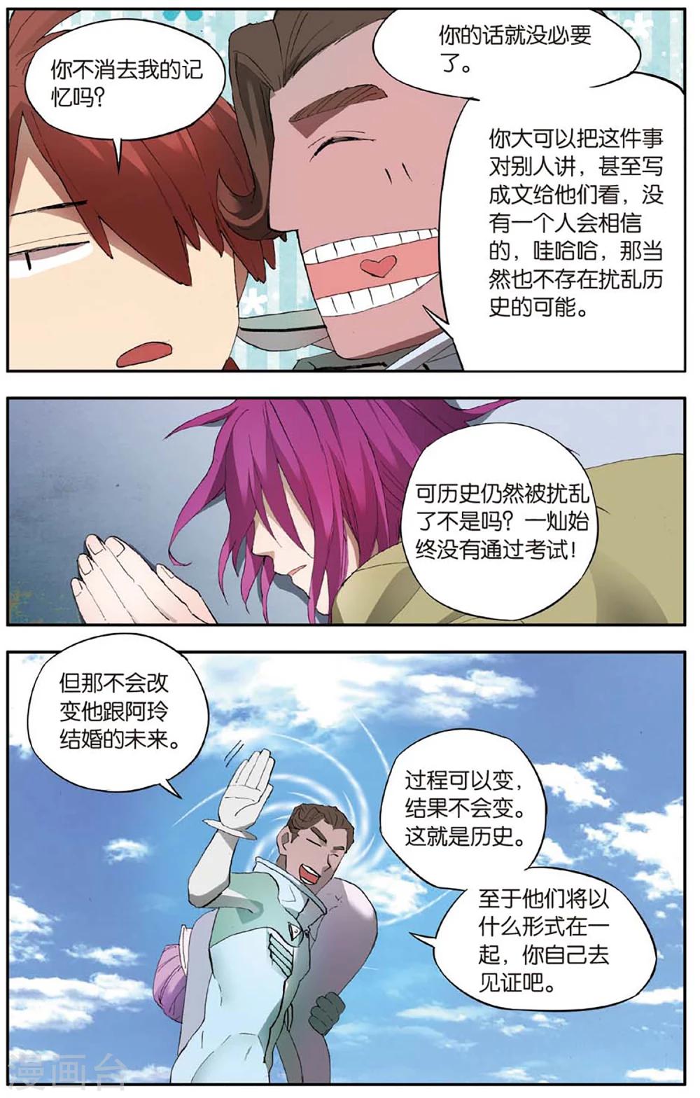 第26话 考试穿越事件（3）-第26话