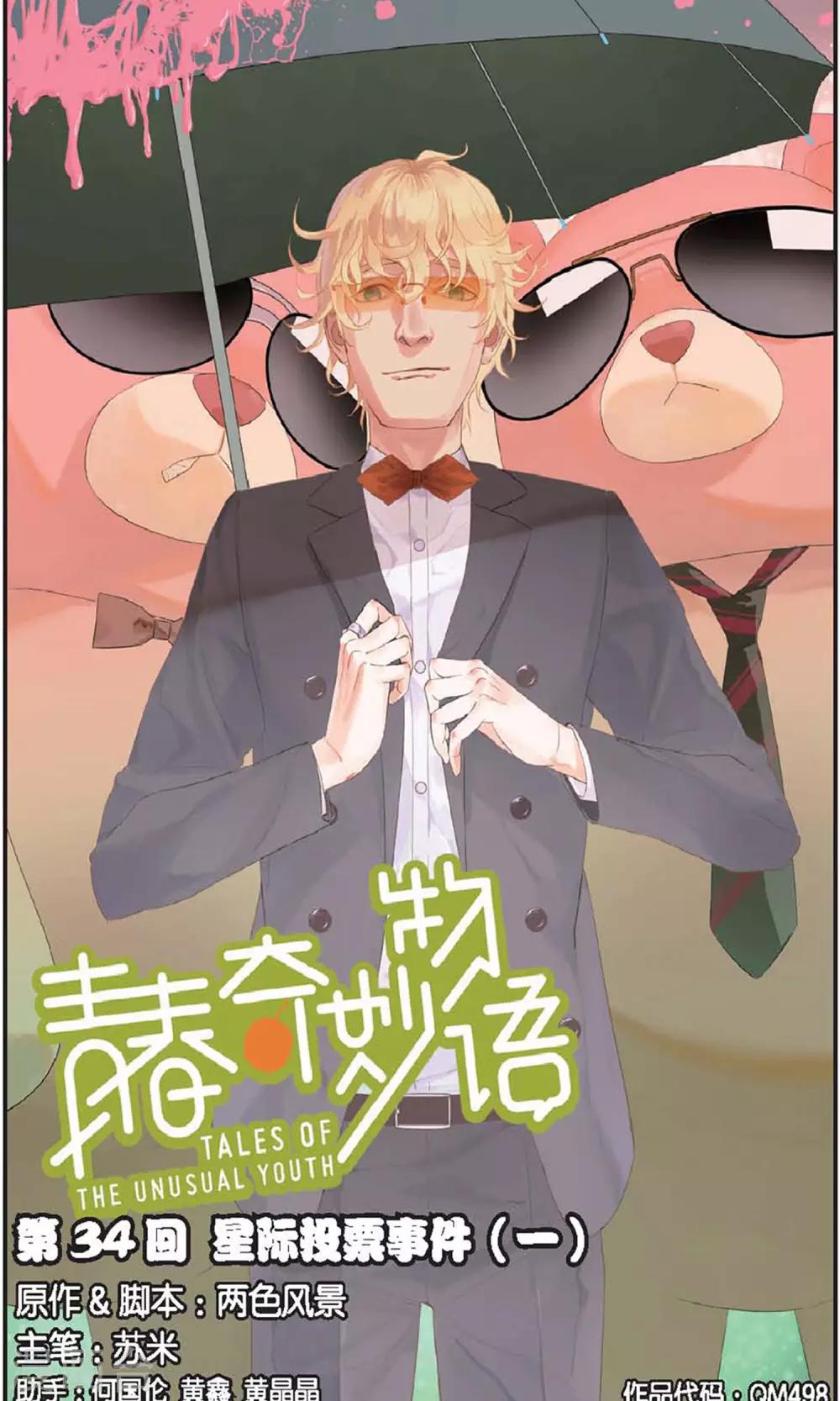 第34话 星际投票事件（1）-第34话