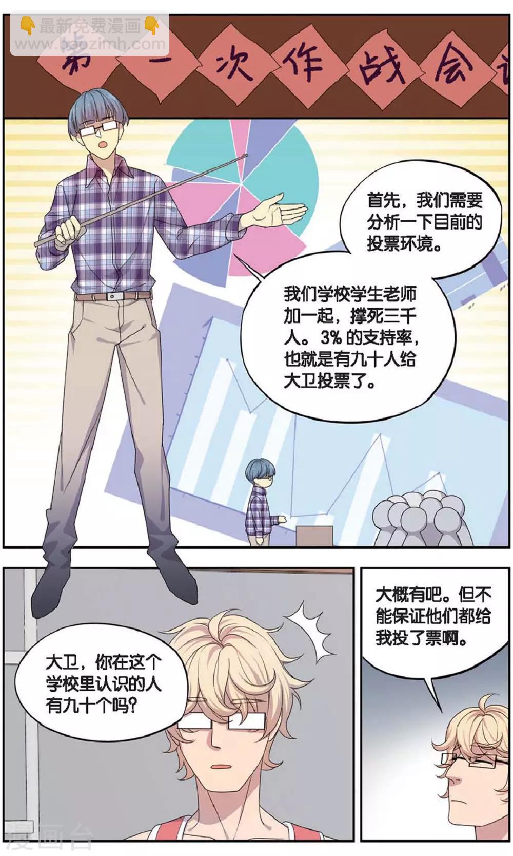 第34话 星际投票事件（1）-第34话