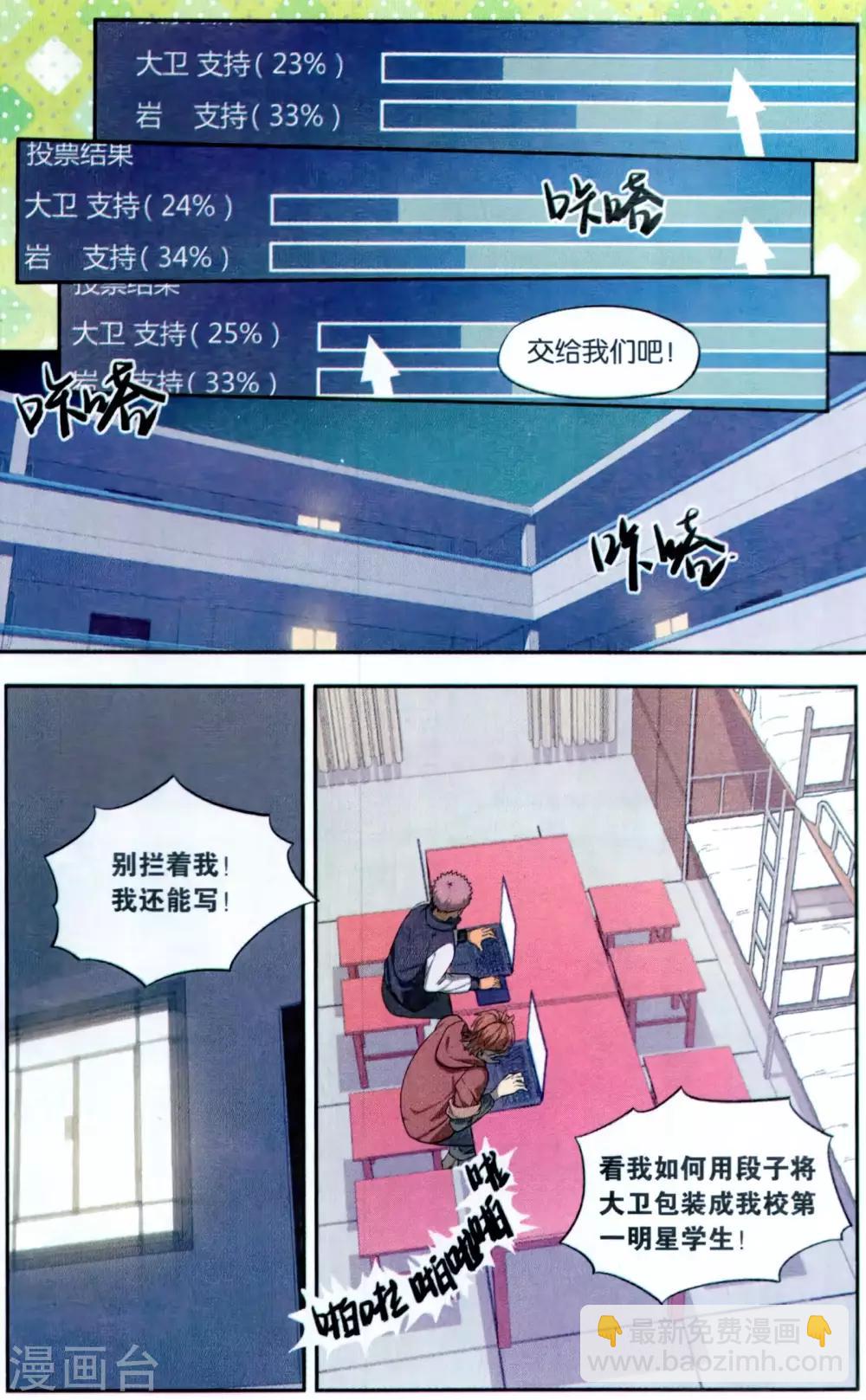 第36话 星际投票事件（3）-第36话