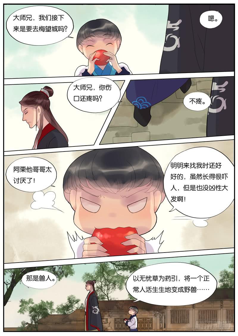 012-远行客5-第12话