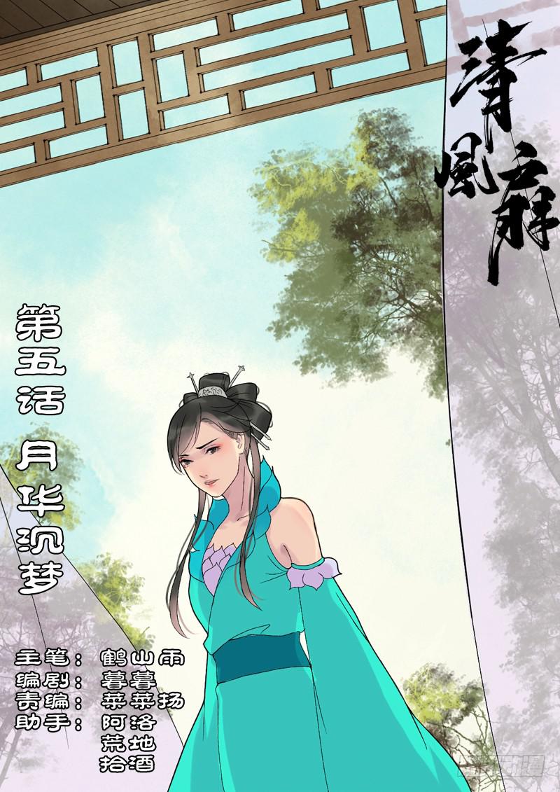 014-月华沉梦01-第14话