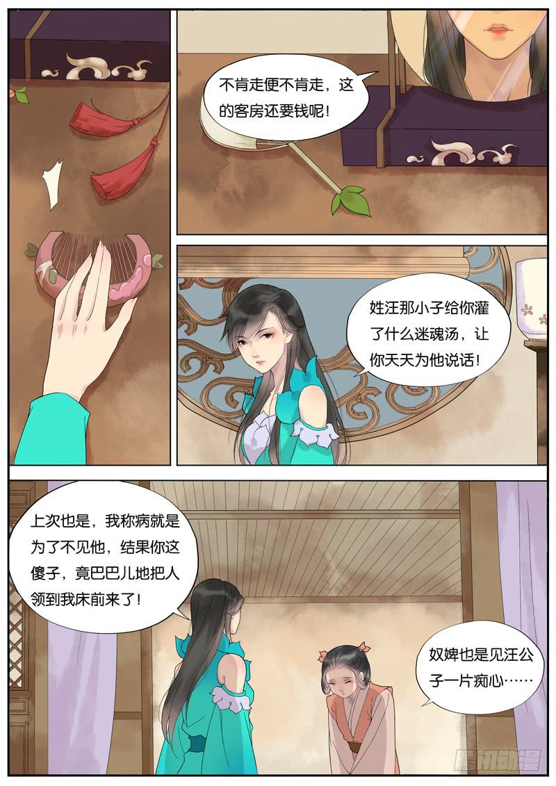 014-月华沉梦01-第14话