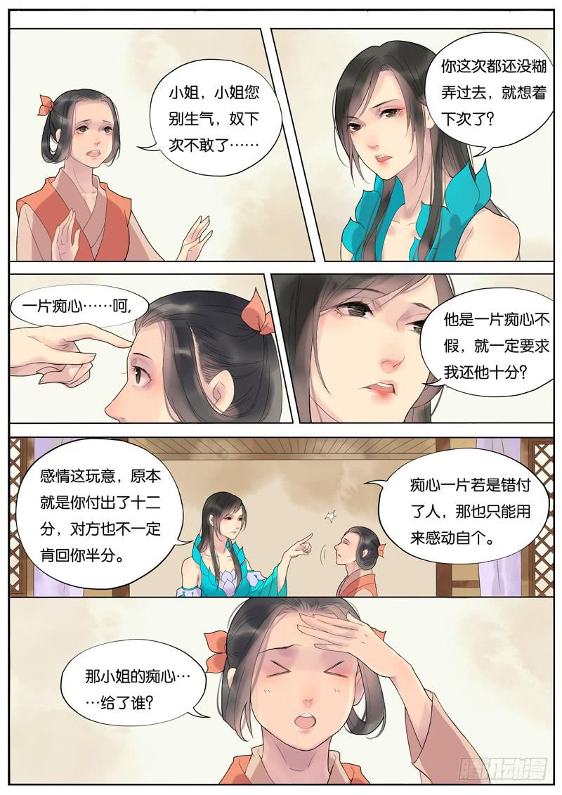 014-月华沉梦01-第14话