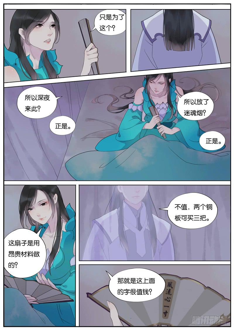 014-月华沉梦01-第14话