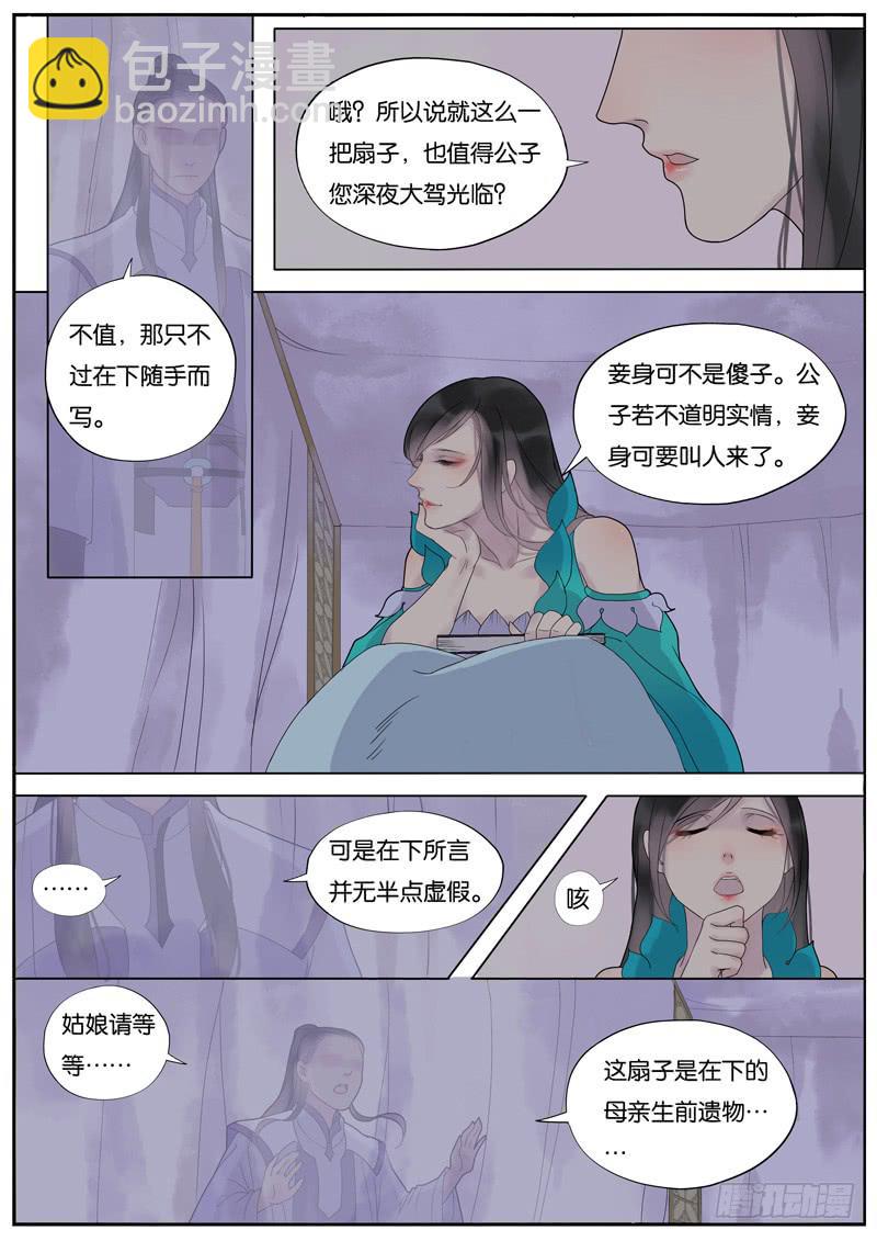 014-月华沉梦01-第14话