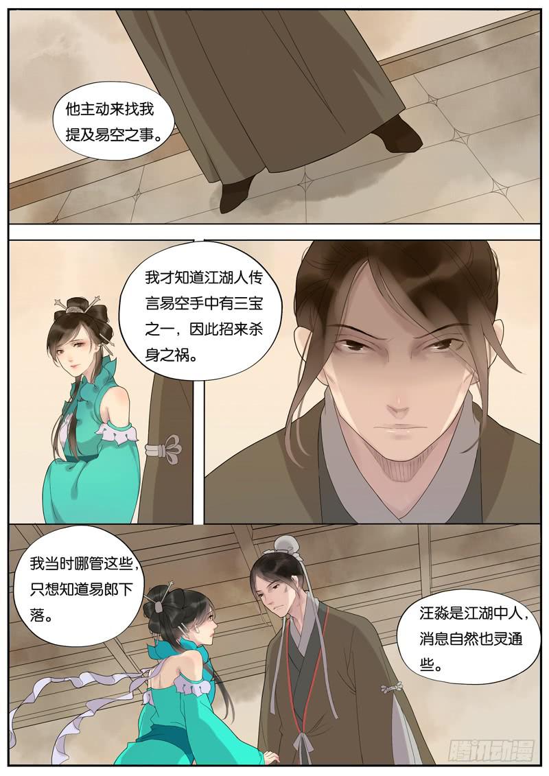 016-月华沉梦3-第16话