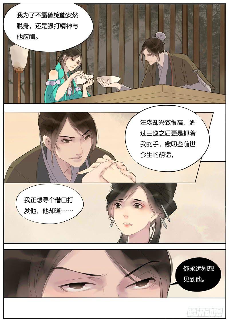 016-月华沉梦3-第16话