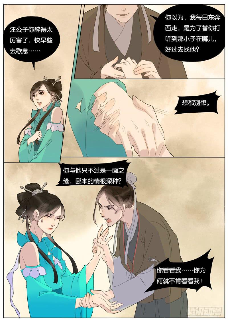 016-月华沉梦3-第16话