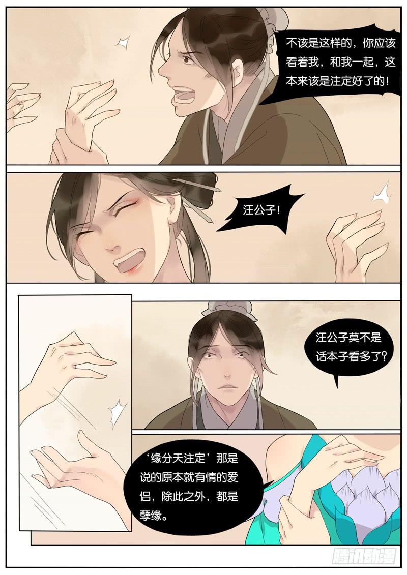 016-月华沉梦3-第16话