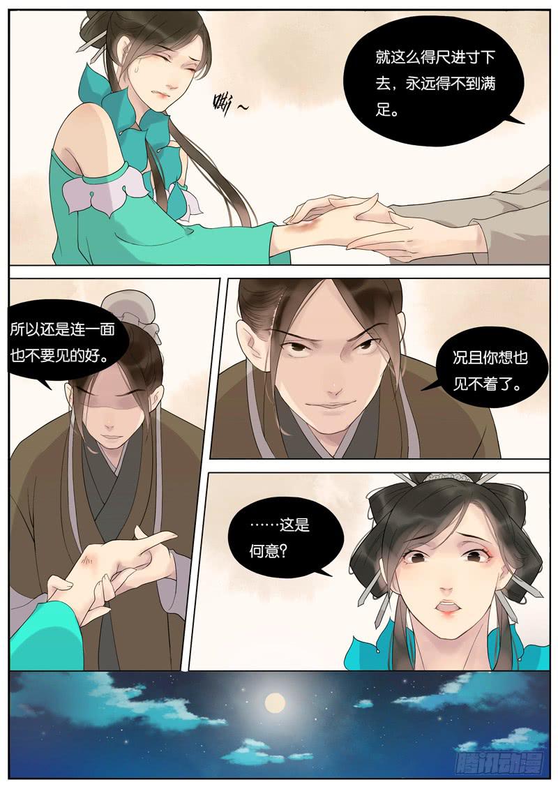 016-月华沉梦3-第16话