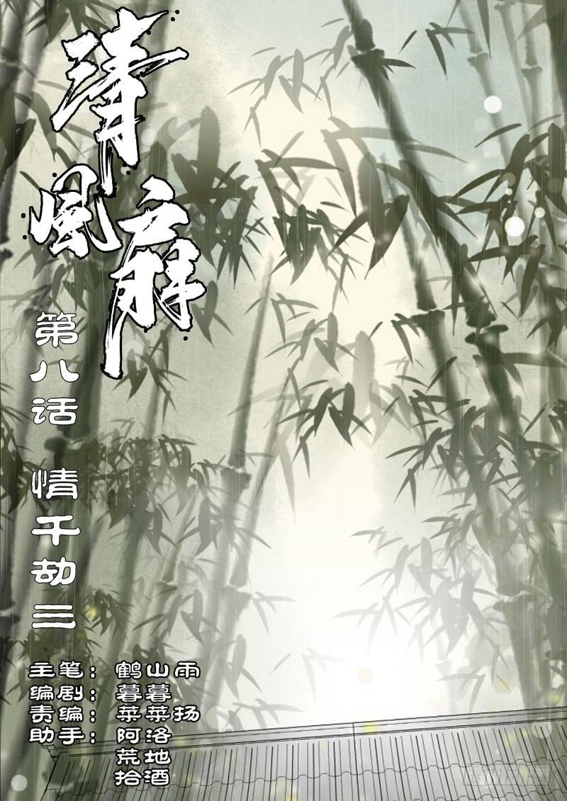 023-情千劫三-第24话