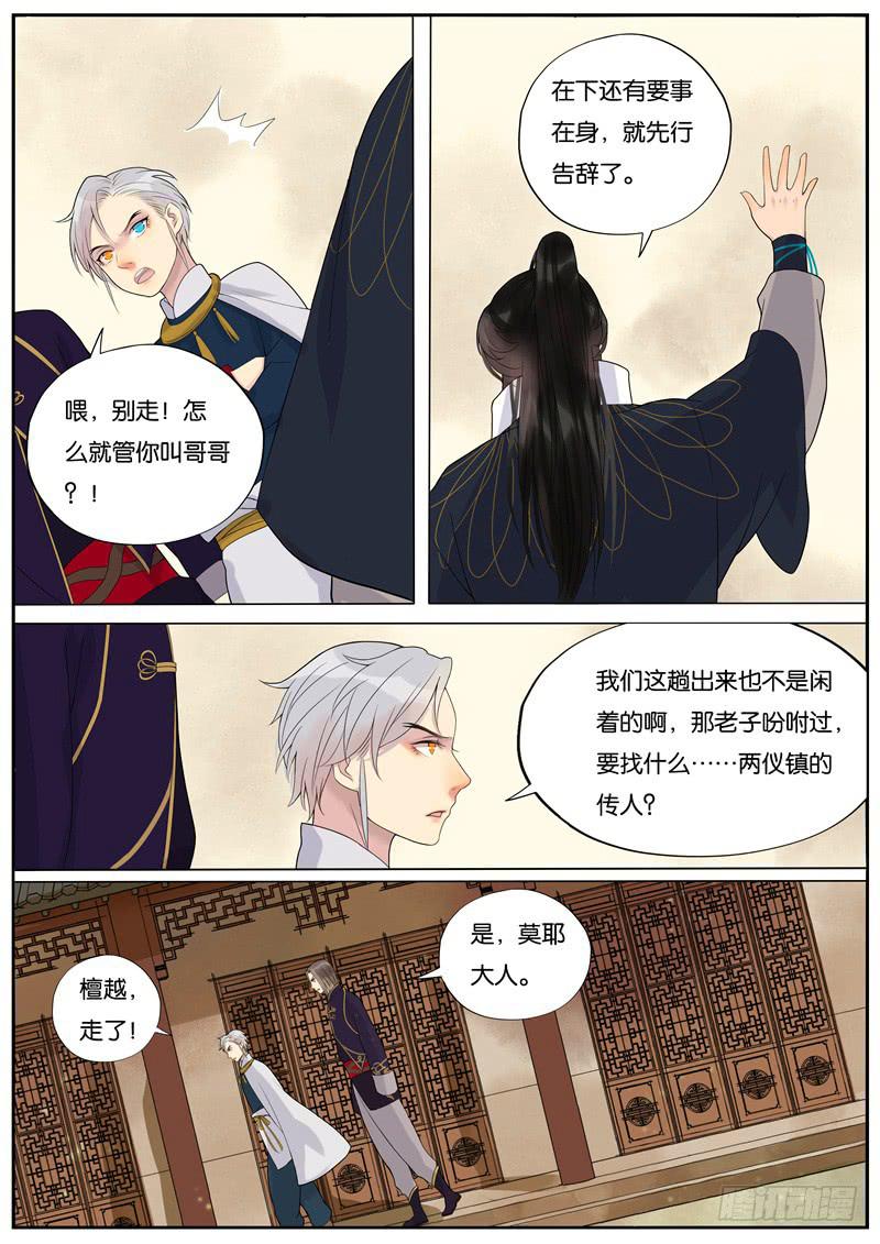 023-情千劫三-第24话