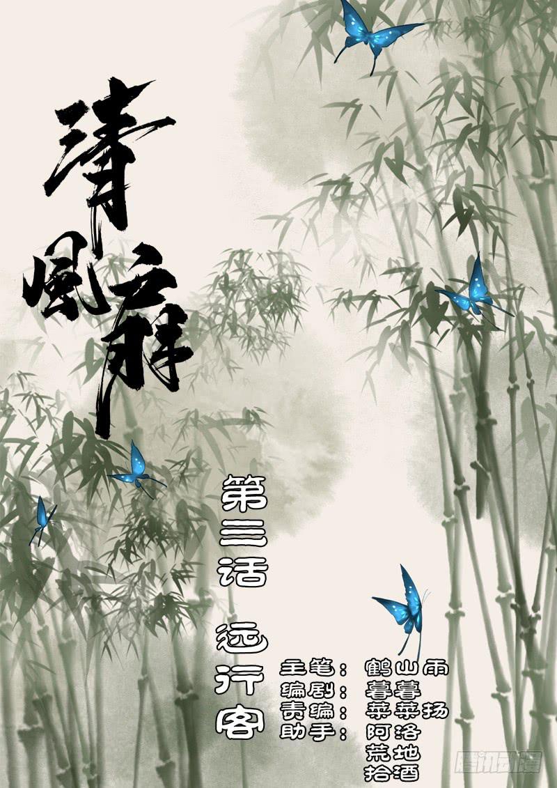 008-远行客1-第8话