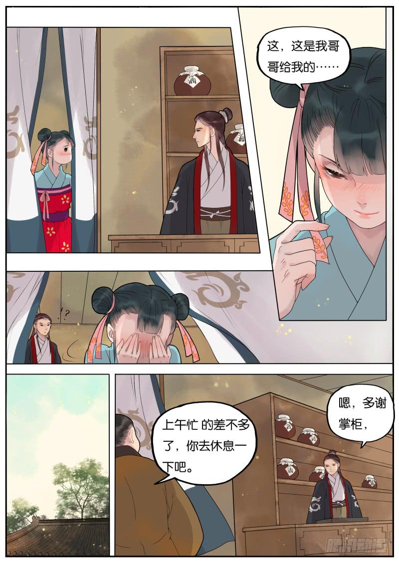 008-远行客1-第8话