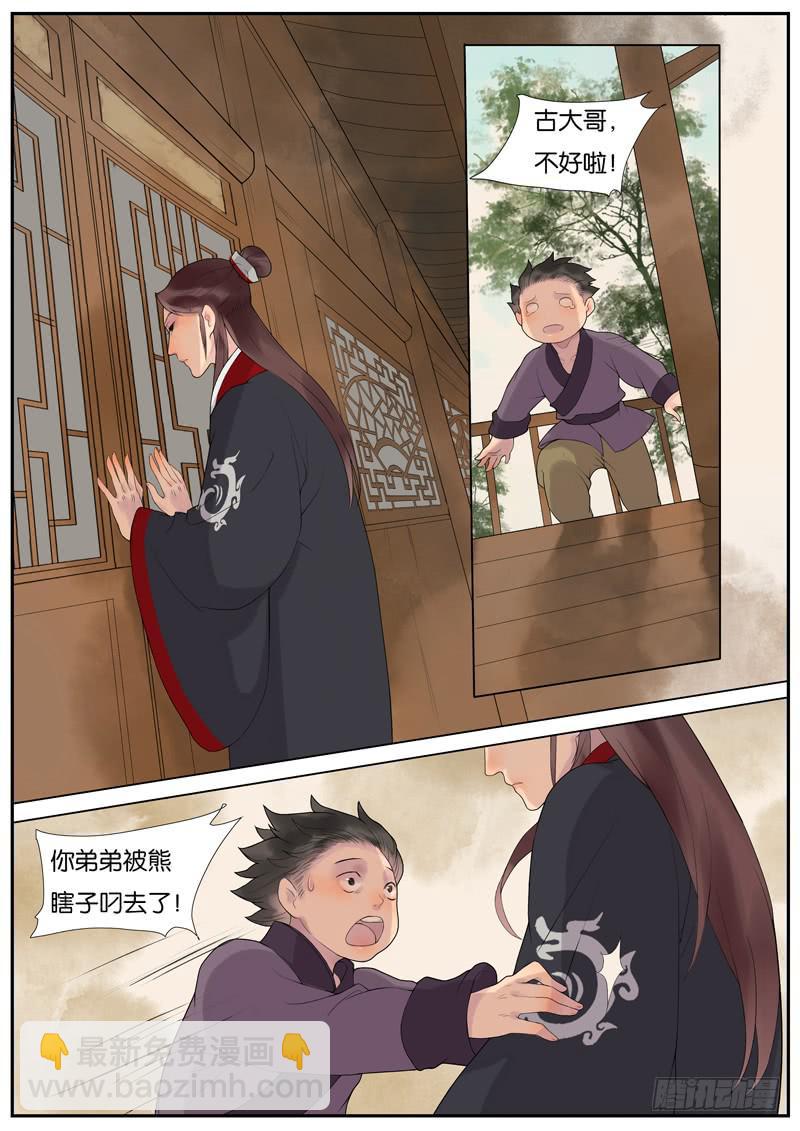 010-远行客3-第10话