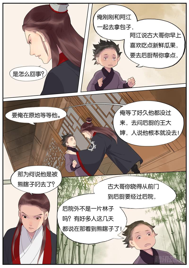 010-远行客3-第10话