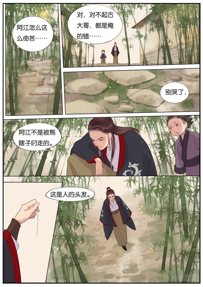 010-远行客3-第10话