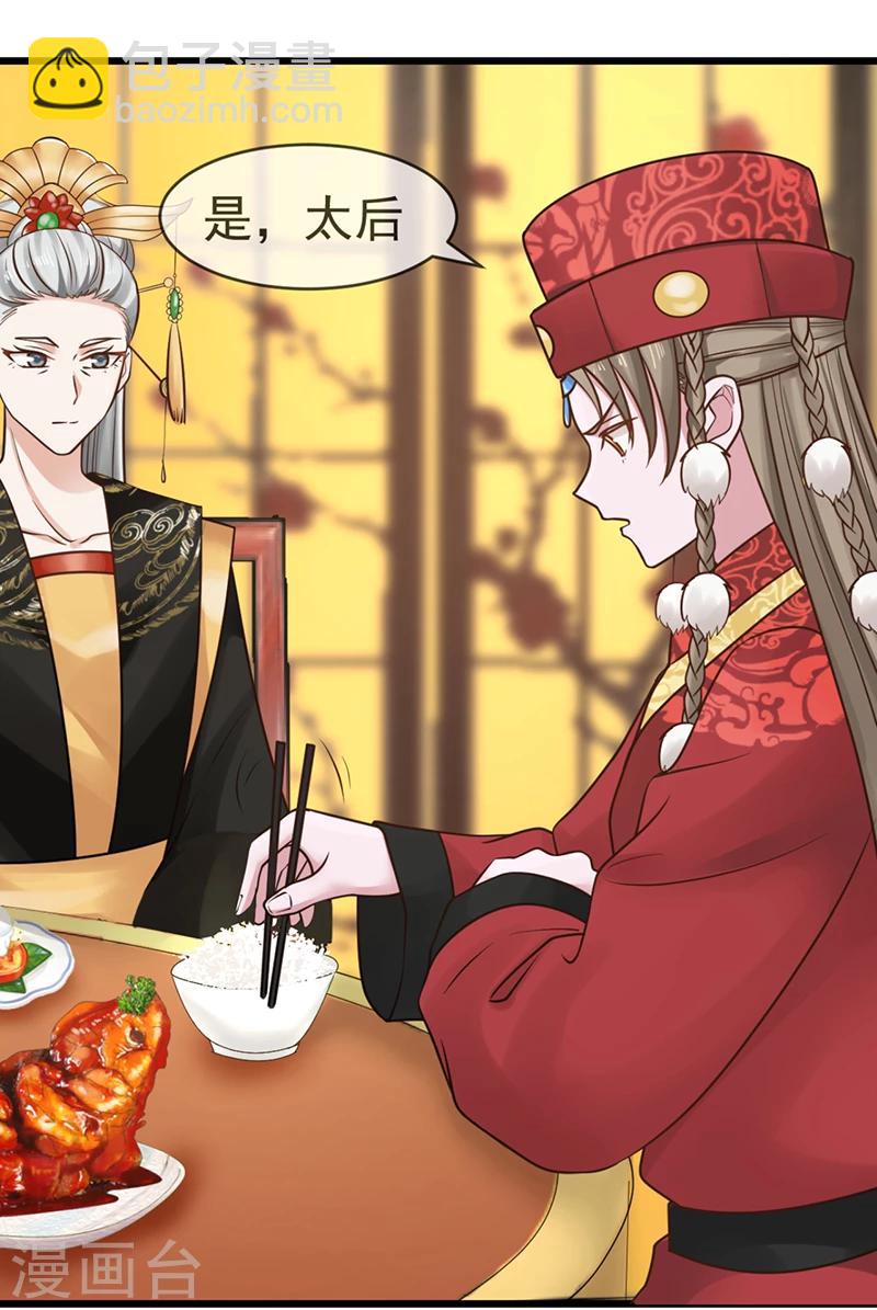 第14话 订婚事宜-第14话