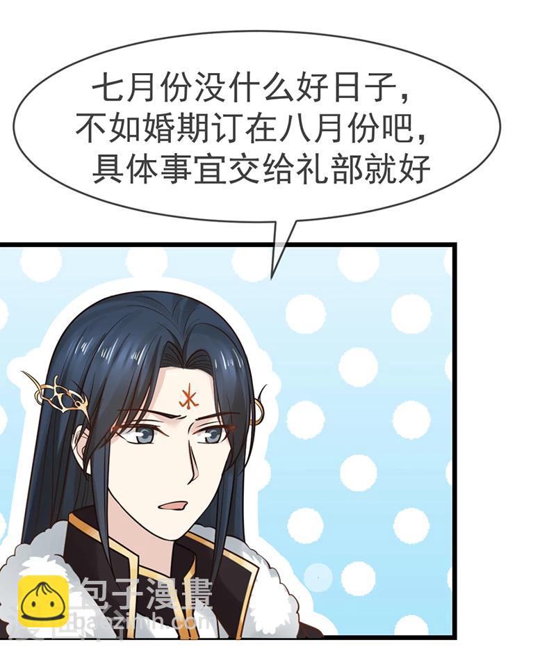 第14话 订婚事宜-第14话
