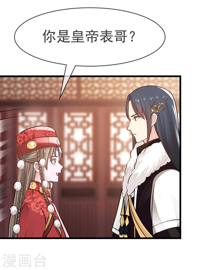 第14话 订婚事宜-第14话