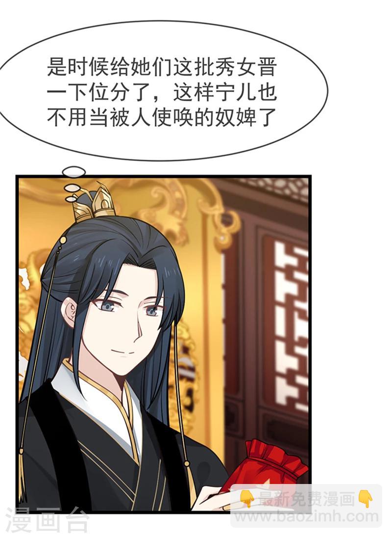 第18话 秀女晋位-第18话