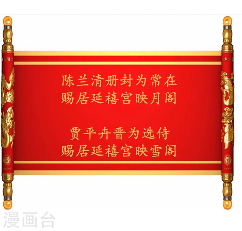 第18话 秀女晋位-第18话