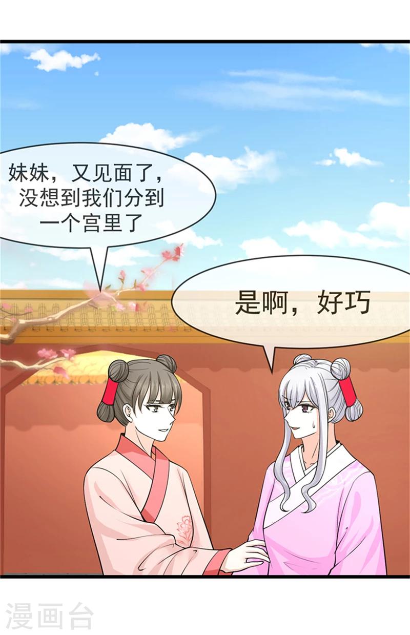 第18话 秀女晋位-第18话