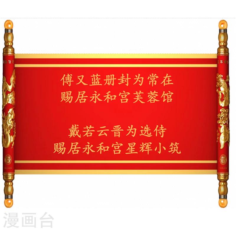 第18话 秀女晋位-第18话